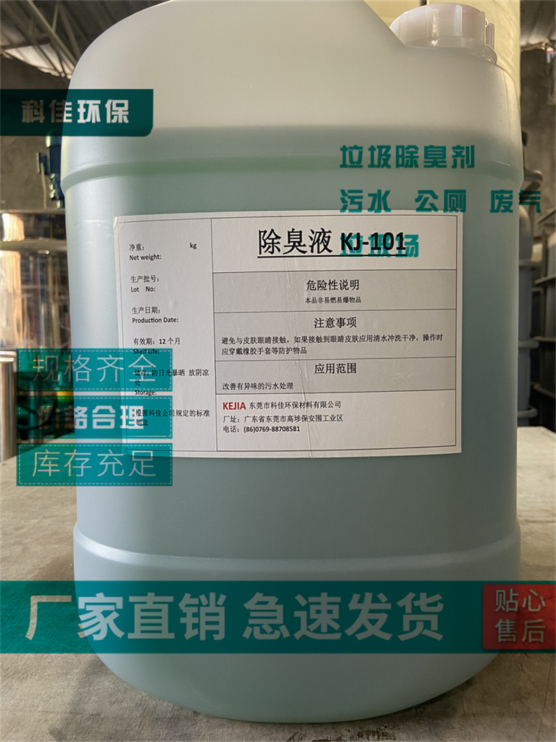 植物除臭剂常德东莞标准科佳垃圾填埋场除臭出厂价