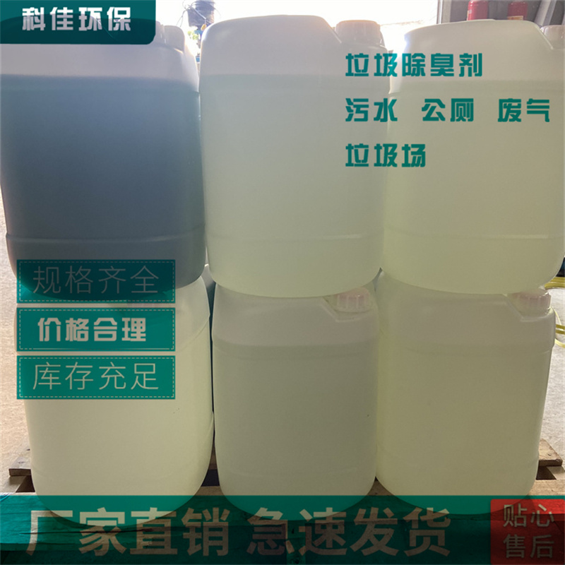 香港 农场除臭剂养殖场 泰州 厂家直销诚信企业推荐