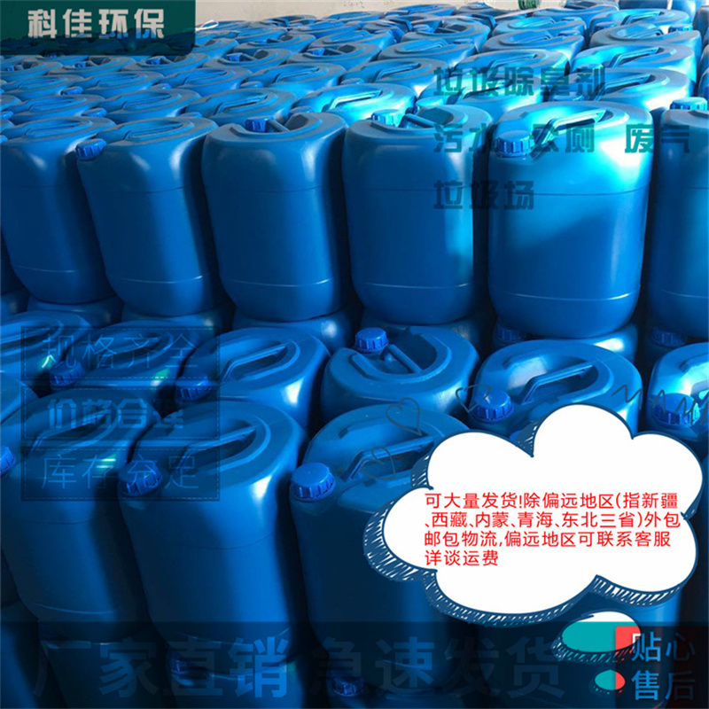 福建  所除臭剂  长效臭味处理浓缩液 厂家直销 本溪