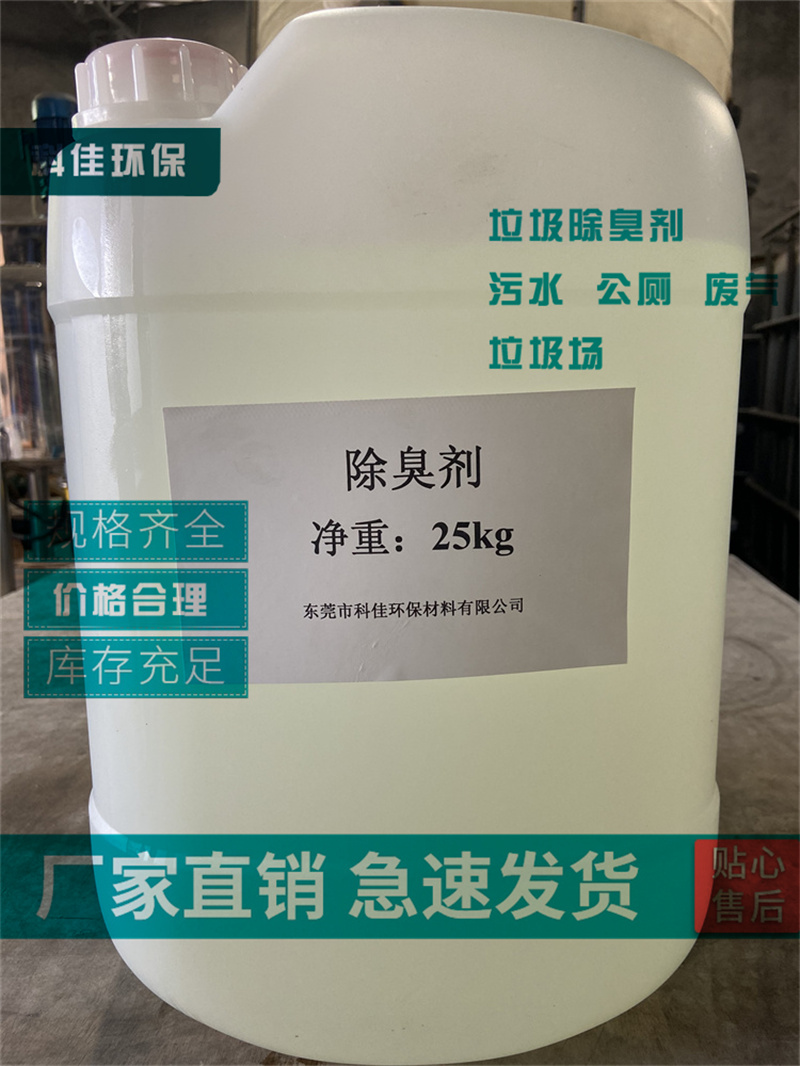择优推荐成都东莞呼和浩特科佳剂沥青除臭剂出厂价