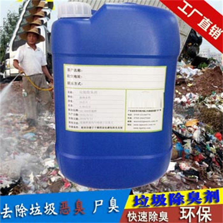 山西 废气除臭剂 土壤 厂家直销污水除臭剂