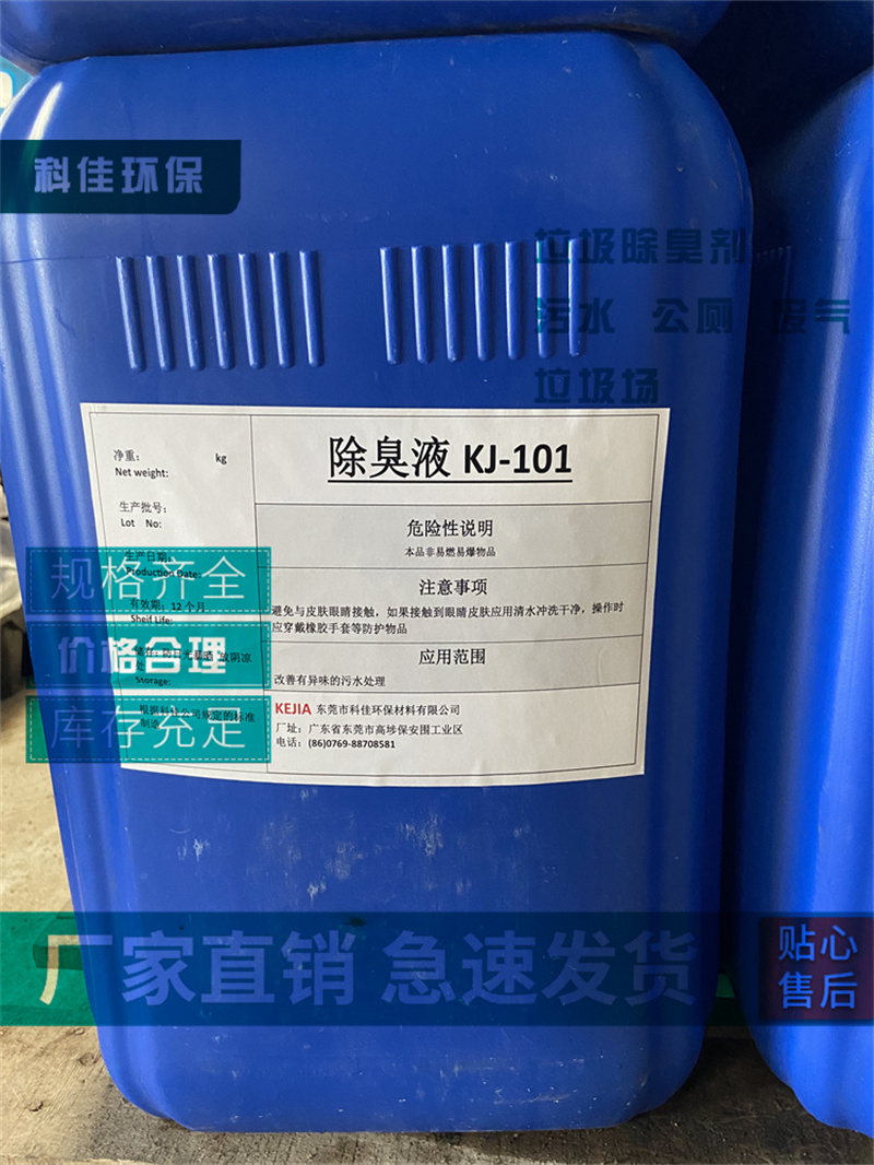 微生物除臭剂厦门东莞包头科佳屠宰场除臭出厂价
