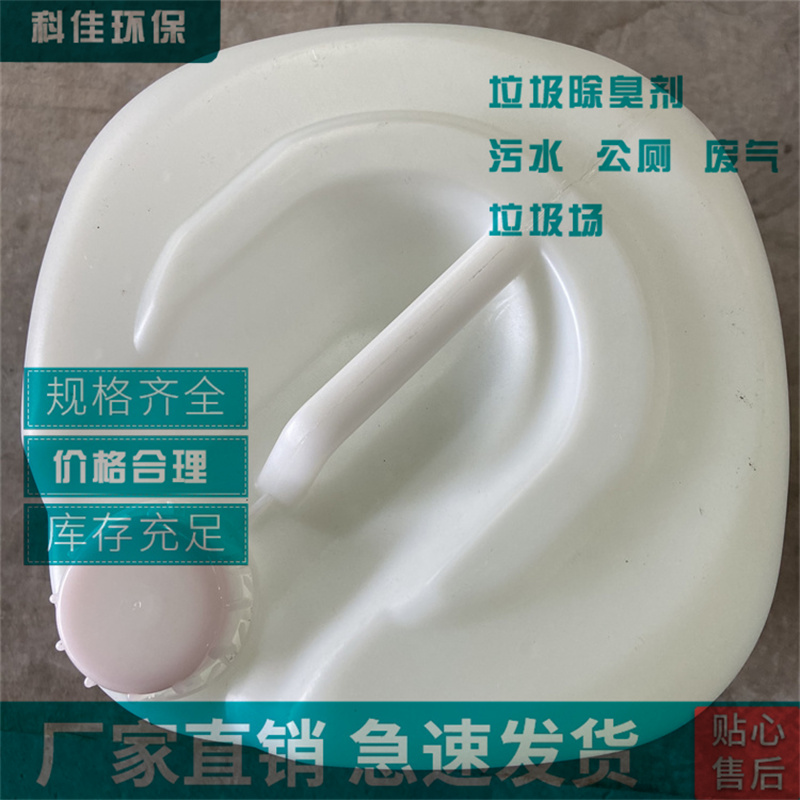 长效臭味处理浓缩液衡阳东莞锦州科佳燃料油除臭剂出厂价