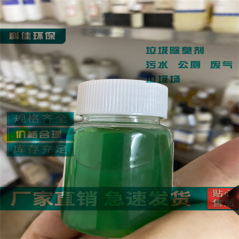 厂家实力雄厚长治东莞固废处理科佳煤焦油除臭剂出厂价