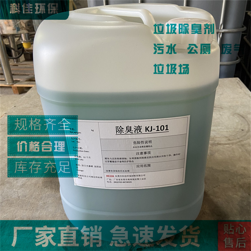 云南  车间房间除味剂  厂家报价 厂家直销 舟山