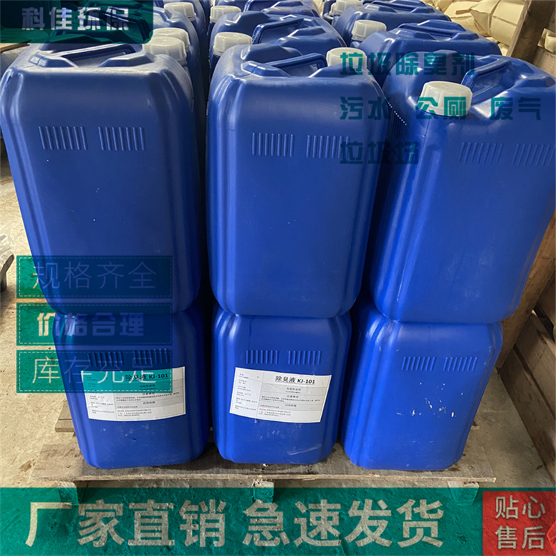 辽宁 喷涂废气除味剂 大同 厂家直销长效臭味处理浓缩液