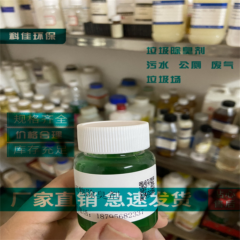 择优推荐阜新东莞大连科佳垃圾填埋场除臭出厂价