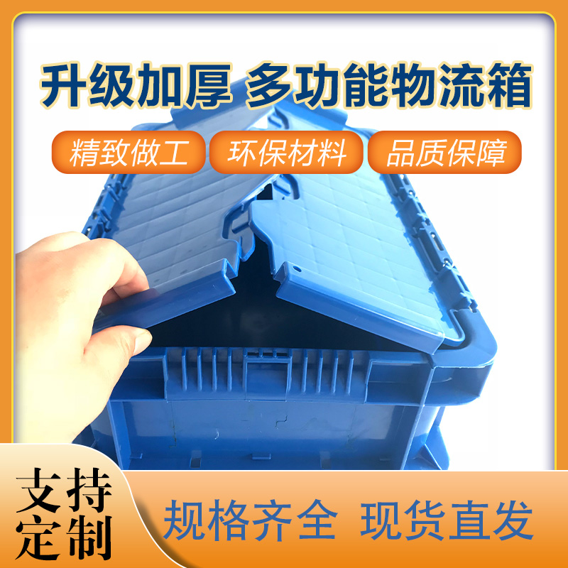 重庆多功能PP材料工厂用EU32148翻盖物流周转箱批发