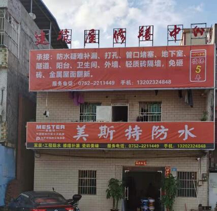 惠州市阳光普惠外墙防水补漏有限公司 标志