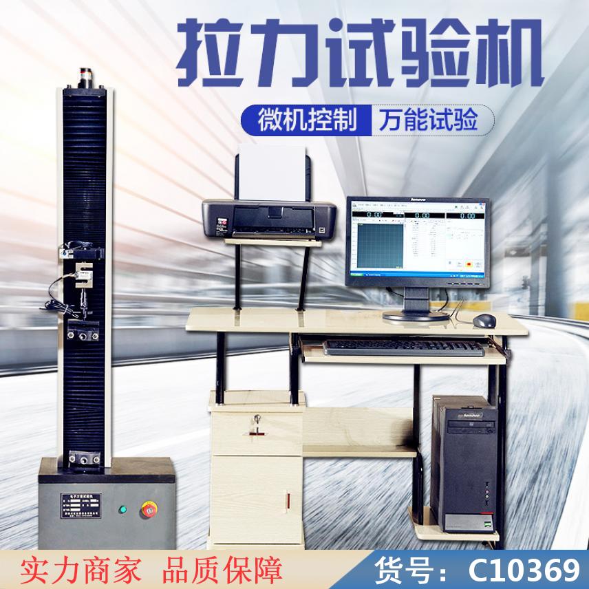 慧采wdw50微机控制电子试验机 微机控制电子试验机 微机电液伺货号C10369
