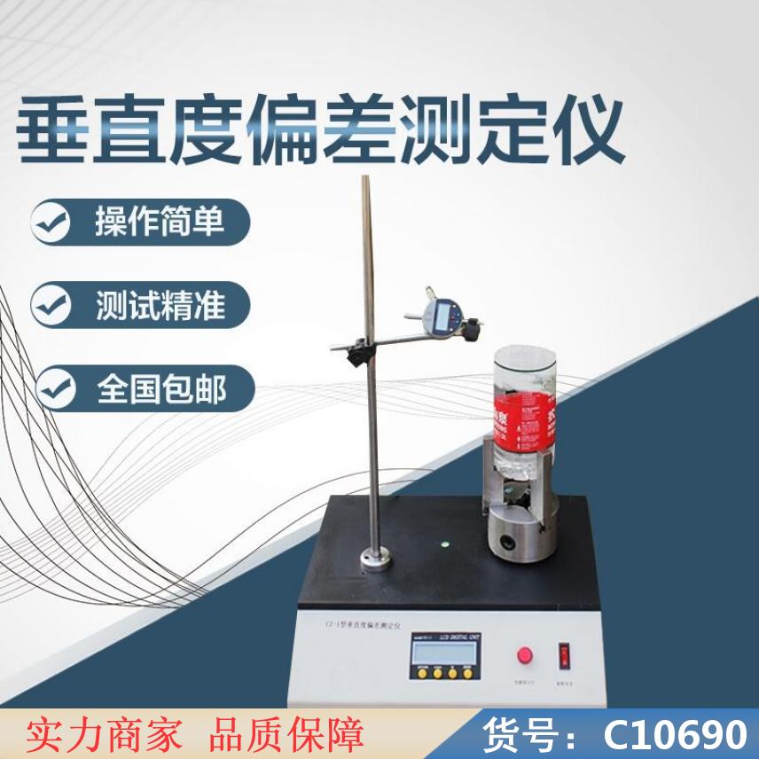 慧采垂直度偏差测试仪 垂直轴偏差测试仪 垂直测量仪货号C10690