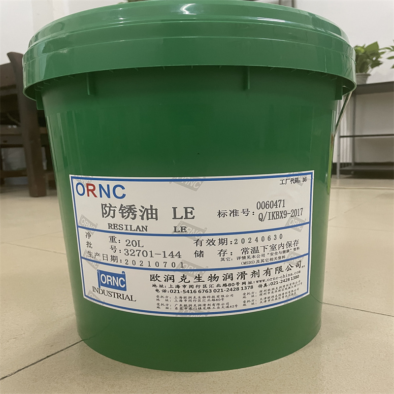 欧润克防锈油LE 防锈期1个年以上 装配前无需清洗