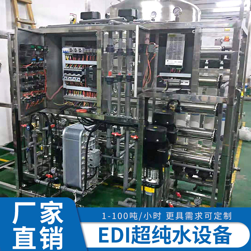 2吨电除盐edi超纯化水设备装置 5吨制水车间edi纯水设备