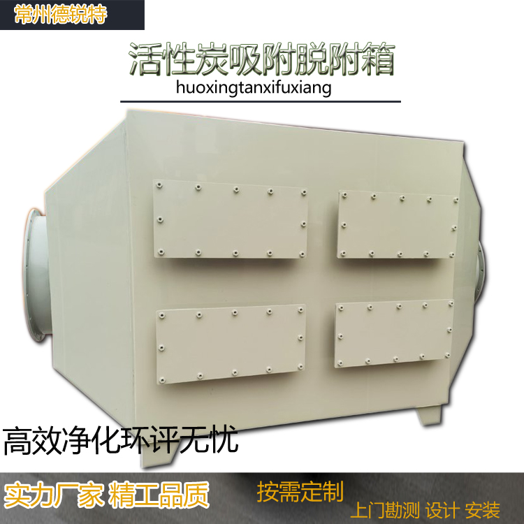 马鞍山活性炭吸附箱工业废气处理喷漆雾烤漆房净化除臭过滤环保pp