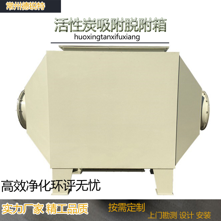苏州常熟2021PP活性炭吸附箱工业废气处理喷漆雾烤漆房净化除臭过滤环保pp