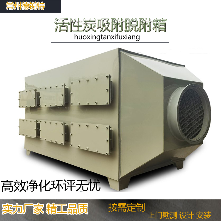 镇江丹阳PP活性炭吸附箱工业废气处理喷漆雾烤漆房净化除臭过滤环保设计安装一体化
