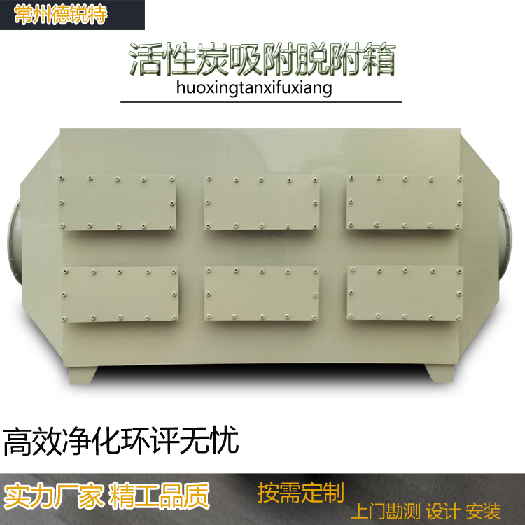 无锡PP活性炭吸附箱工业废气处理喷漆雾烤漆房净化除臭过滤环保设备供应