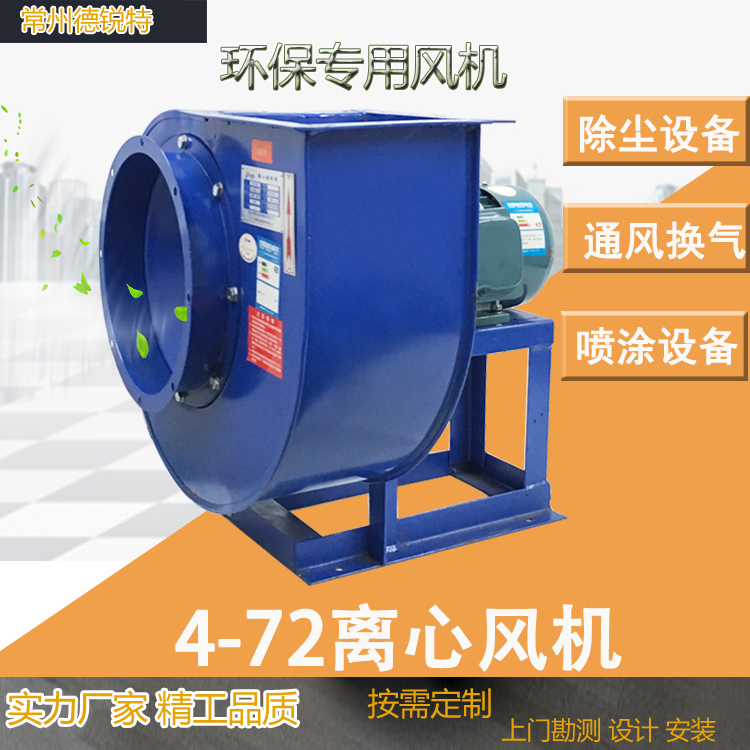 常州环保风机专用 除臭 除尘 离心风机工业380V防爆引风机除尘喷漆房锅炉耐高温