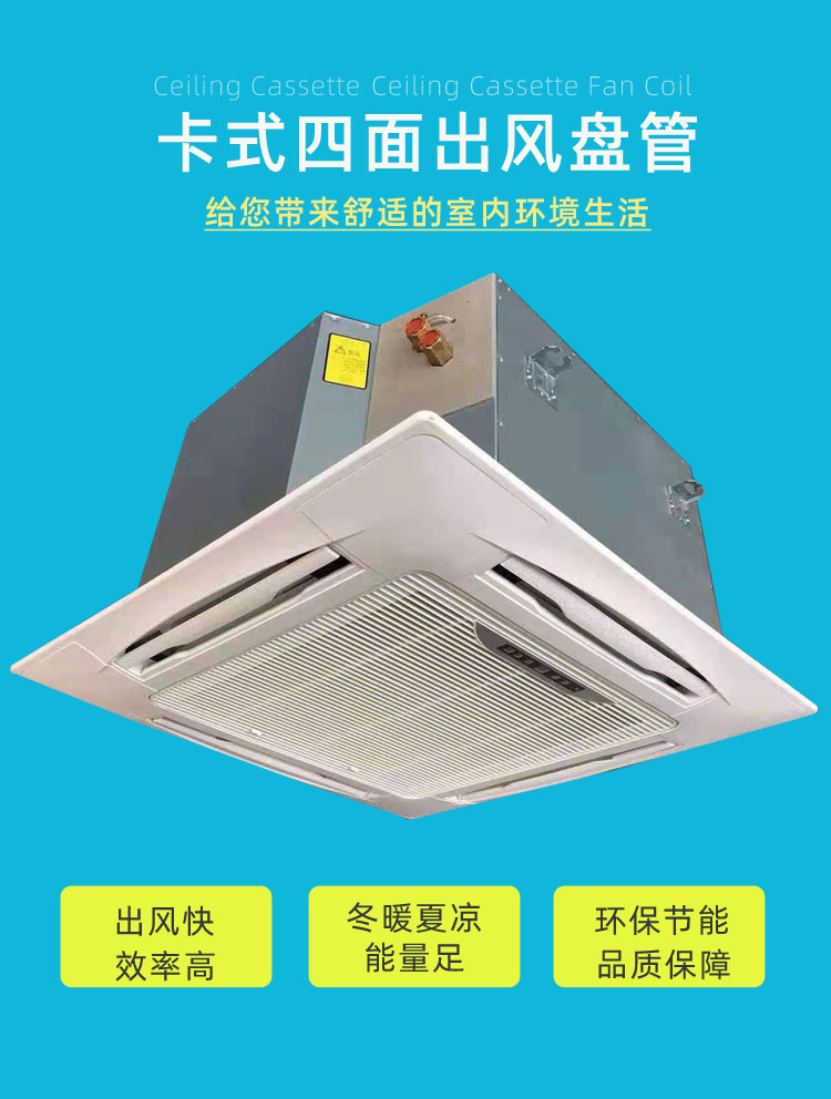 卡式盘管机水循环四面出风静音空调嵌入式带泵KM_68