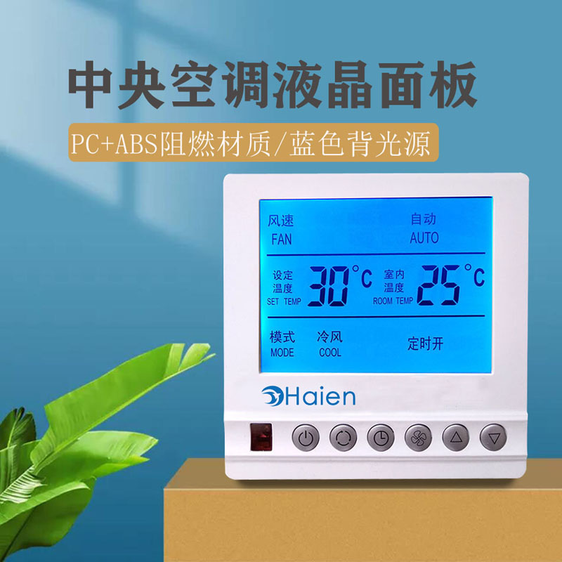 中央空调温控器手操器液晶面板遥控型风机盘管开关