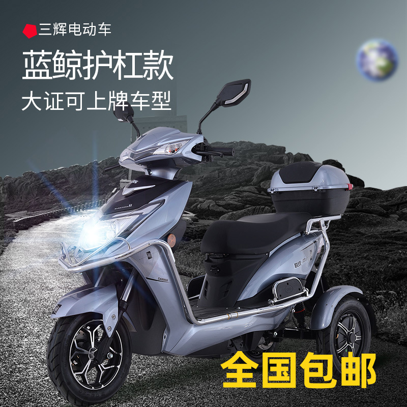 蓝鲸新款电动三轮车带护杠老人家用小型三轮电瓶车接送孩子代步车
