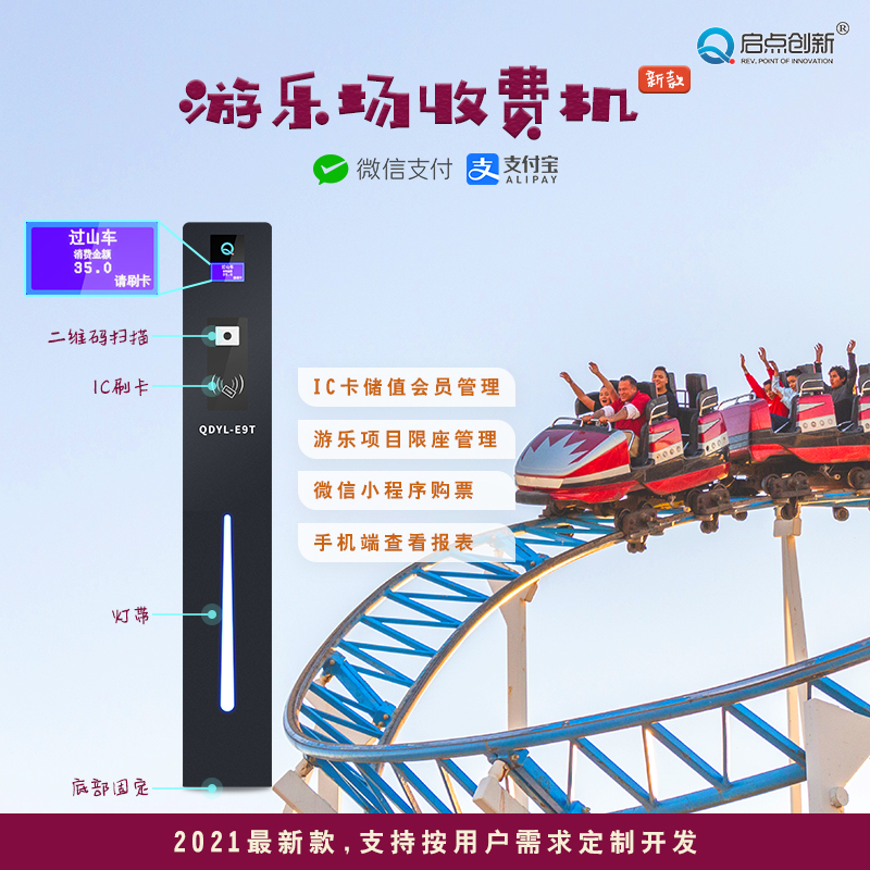 射阳县游乐场刷卡收费机，游乐场一卡通系统，可上门安装