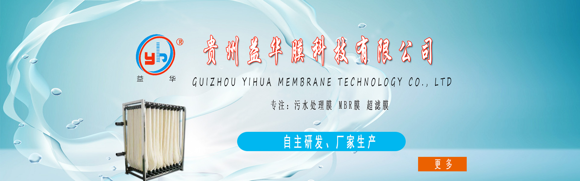 贵州益华膜科技有限公司 主营产品