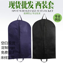 西服收纳罩袋定做