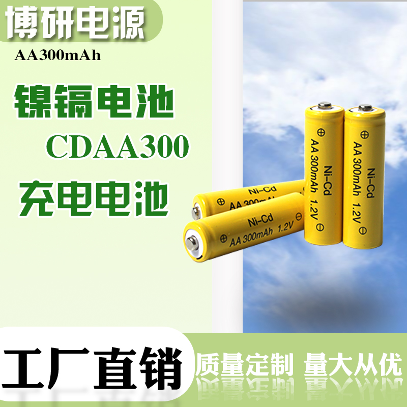 博研电源 镍镉电池 全新镍镉电池 圆柱形镍镉电池 7号玩具电池 量大优惠