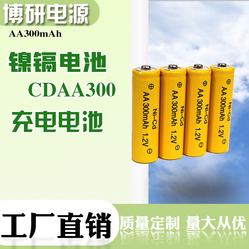 博研电源 镍镉电池 汽车镍镉电池 太阳能灯具电池 7号玩具电池 批发零售