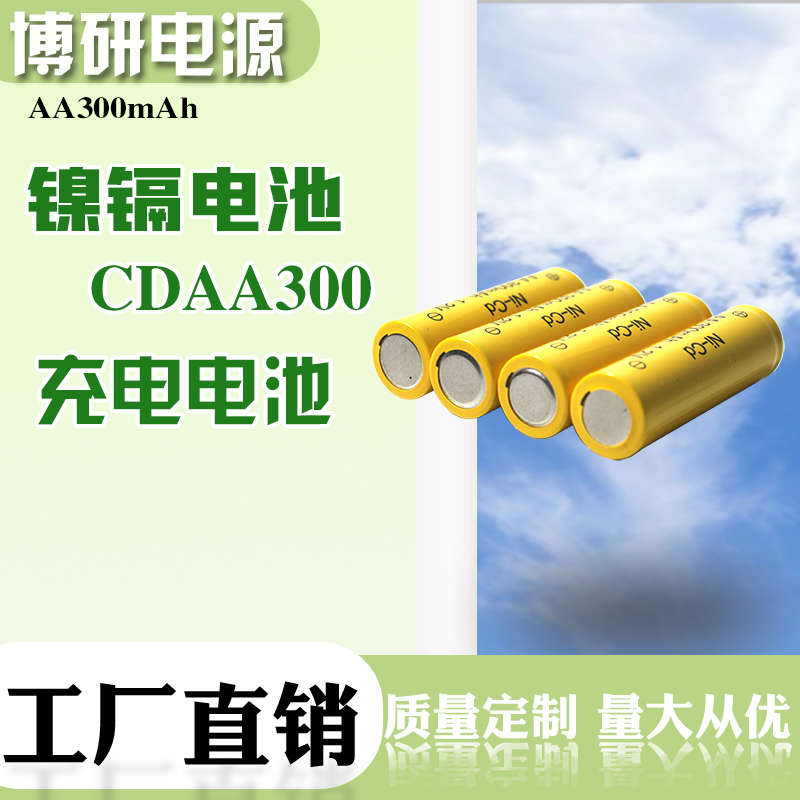 博研电源 镍镉电池 全新镍镉电池 圆柱形镍镉电池 1.2V电池 价格优惠