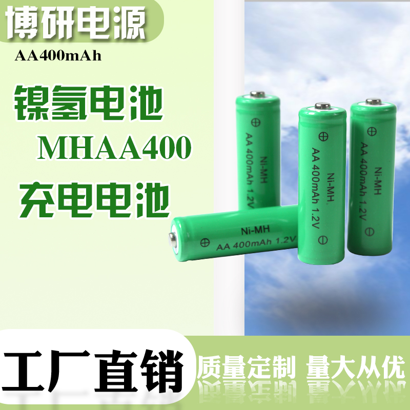 博研电源镍氢NI-MHAA400电池1.2V标准容量镍氢充电电池