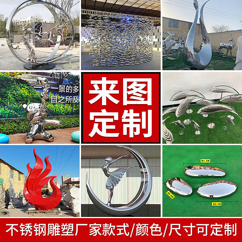 不锈钢雕塑定制 园林景观工程雕塑 不锈钢主题雕塑 地产水景雕塑摆件