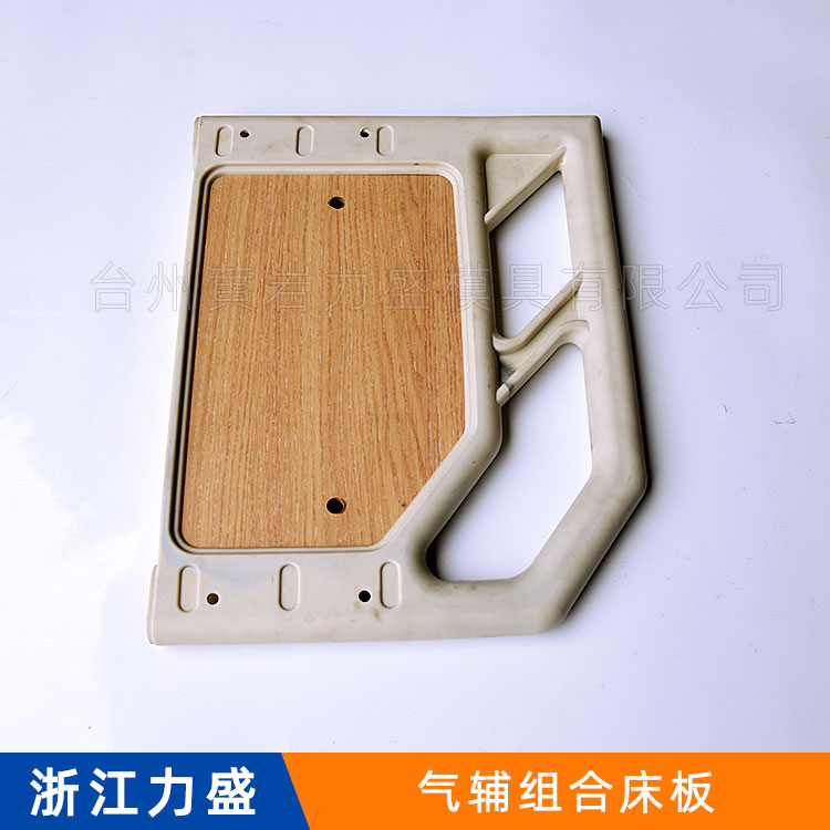 气辅组合床板组合床配件注塑模具塑料模厂家直销力盛