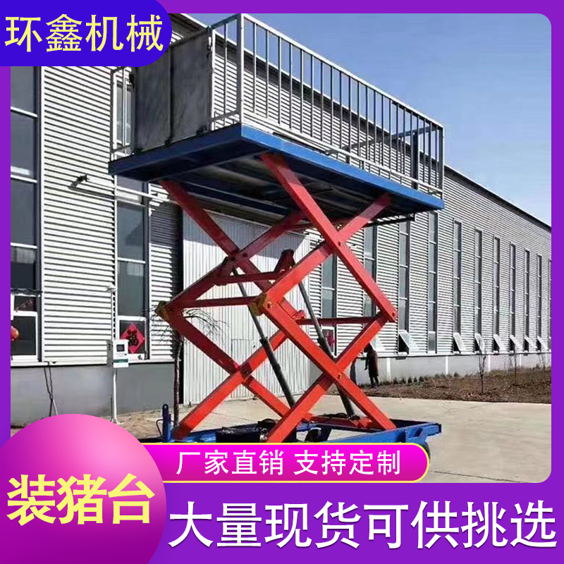 移动式卸猪台 电动液压装猪台 买卖猪上下通道