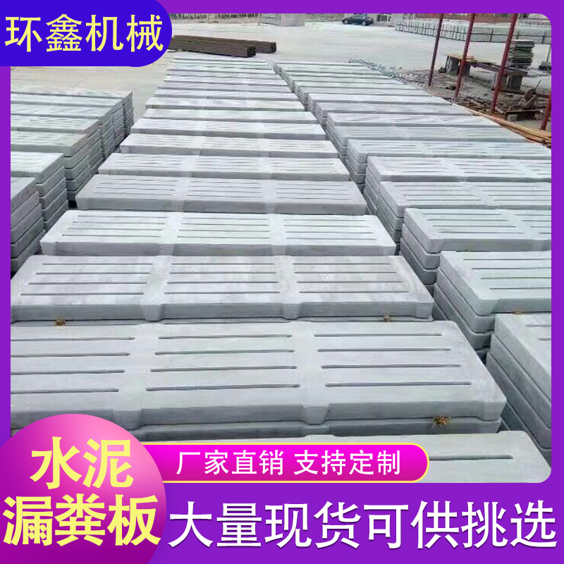 环鑫机械 复合漏粪板 全漏型漏粪板 水泥漏粪板 大量现货