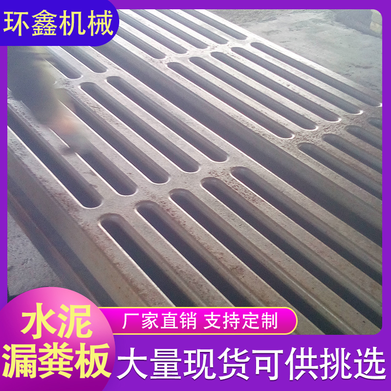 环鑫机械 水泥漏粪板 养猪场复合漏粪板 保育床用加厚漏粪板 厂家直销