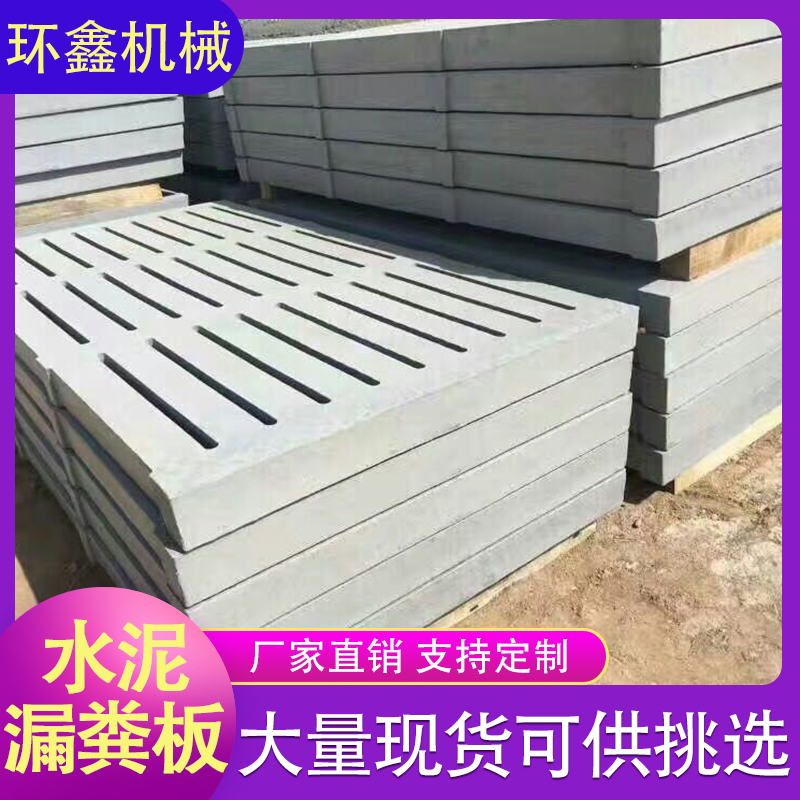环鑫机械 漏粪板 养殖猪用复合漏粪板 水泥漏粪板 猪舍篦子 厂家批发