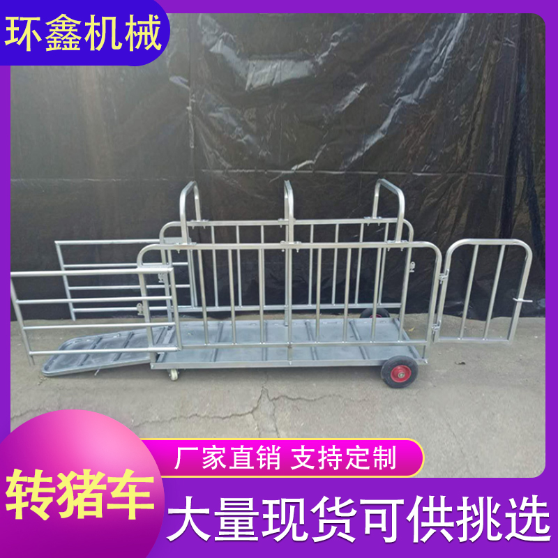 小猪周转车 仔猪转运笼 仔猪转猪车