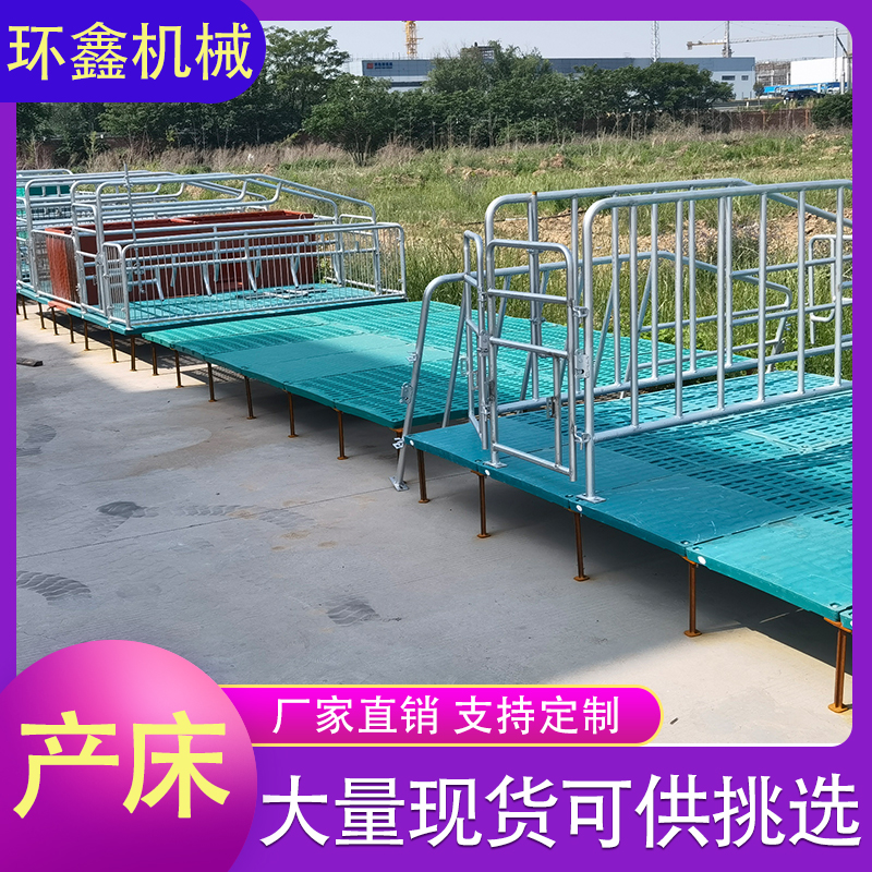 环鑫机械 母猪产床 单体母猪产床 新式母猪产床