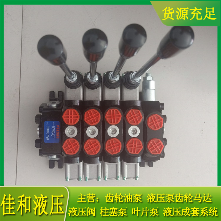  佳和 供应液压阀  齿轮泵 齿轮马达 煤安认证DCV40/6煤矿用多路阀厂家供应
