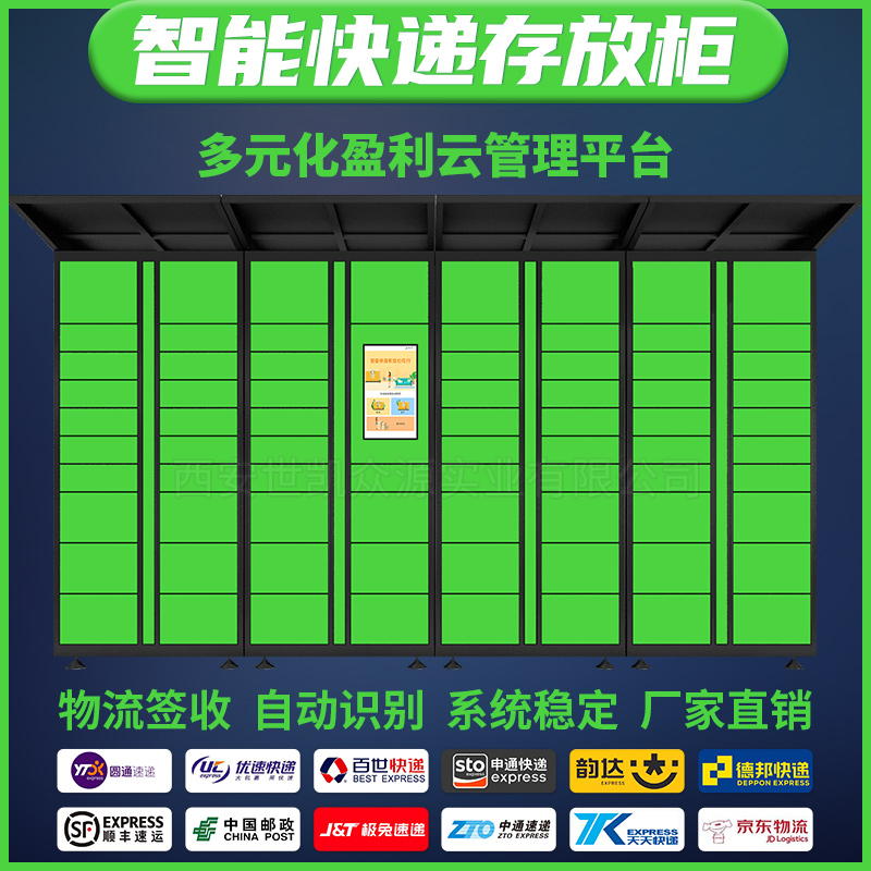 智能快递柜菜鸟包裹系统邮递单柜软硬件系统场景解决方案21.5寸屏扫码识别取件箱