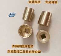 杰防牌防爆套筒 无火花套筒24mm  铜套筒扳手30mm铝青铜套筒规格齐全