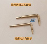 杰防牌防爆内六角扳手 防爆铜制六方扳手 无火花铜质内六角扳手10mm