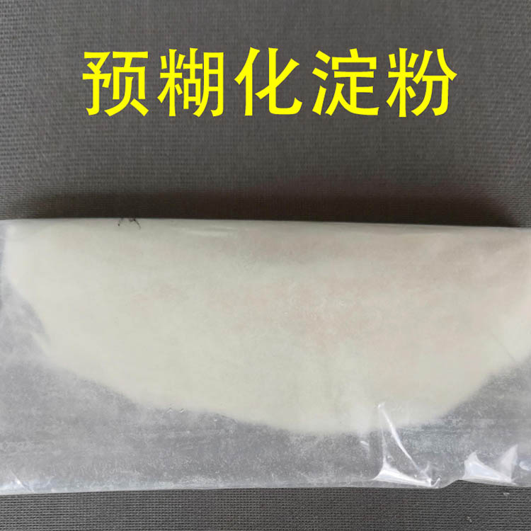 按需供应 腻子粉用预糊化淀粉 高粘度预糊化淀粉 玉米可溶性淀粉