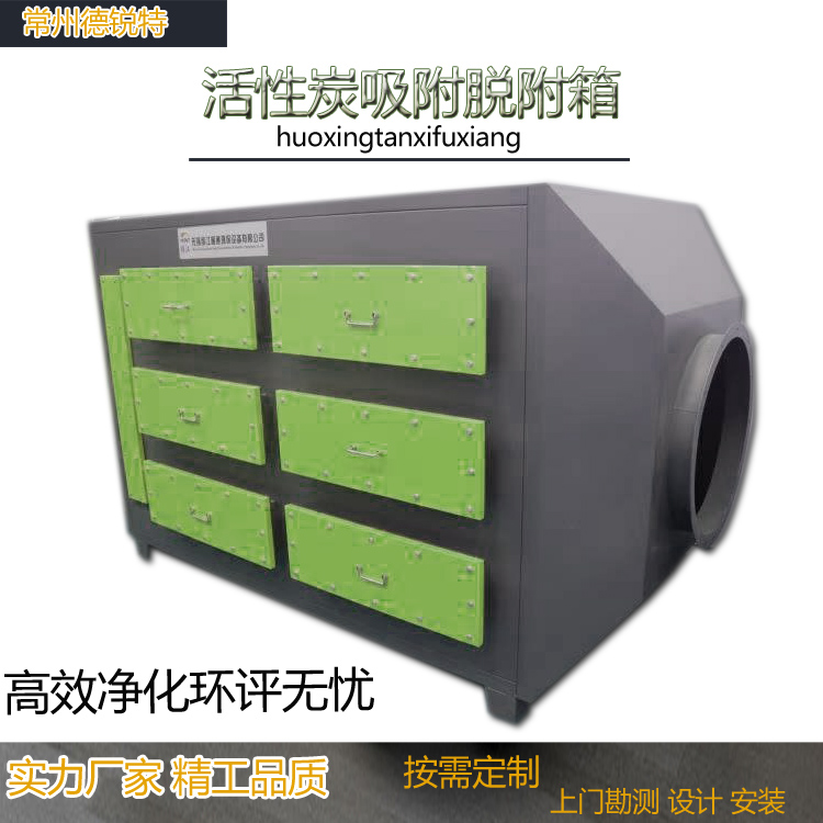 扬州不锈钢PP活性炭吸附脱附箱价格厂家供货施工废气过滤一体机工业漆雾处理 德锐特