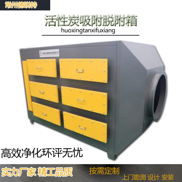 常州活性炭箱活性炭吸附废气过滤箱工业漆雾处理环保设备生产安装