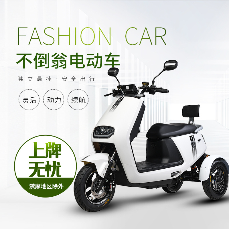 三辉不倒翁电动三轮车 成人接送孩子三轮电瓶车休闲代步车可上牌
