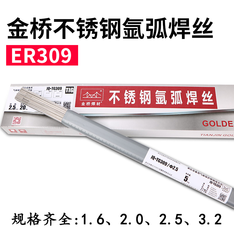 天津金桥JQ•TGF308L不锈钢焊丝ER308L背面自保护氩弧焊丝 免充氩直条1.62.0现货