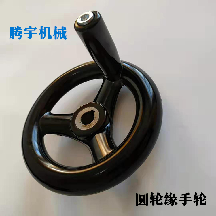 铣床转动手摇轮 磨床手轮 机床胶木三幅手轮 圆形缘手轮